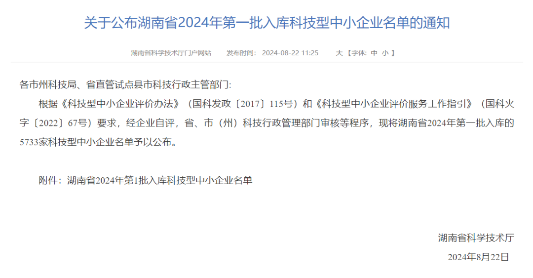 恭喜：湖南润伟、长沙润伟成功入选湖南省科技型中小企业